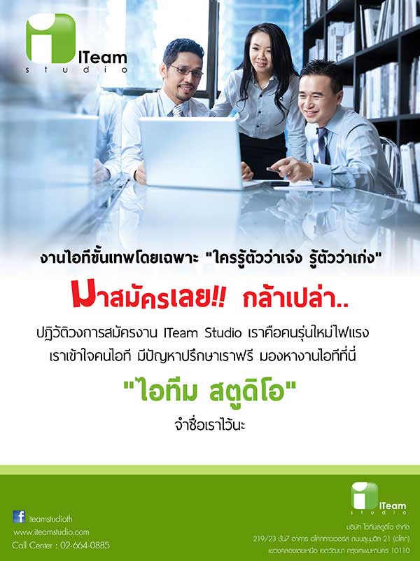 รับสมัครงานไอทีหลายตำแหน่ง หางานไอทีกับบริษัทชั้นนำ รูปที่ 1