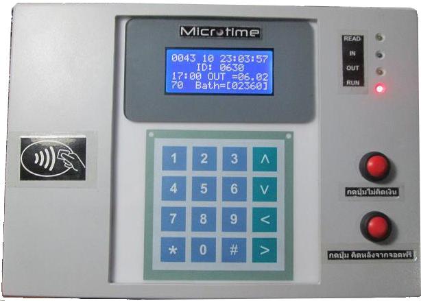 ผลิตและจำหน่ายระบบบันทึกเวลาทำงาน RFID ,Mifare, Barcode เก็บข้อมูลด้วย SD Card รูปที่ 5