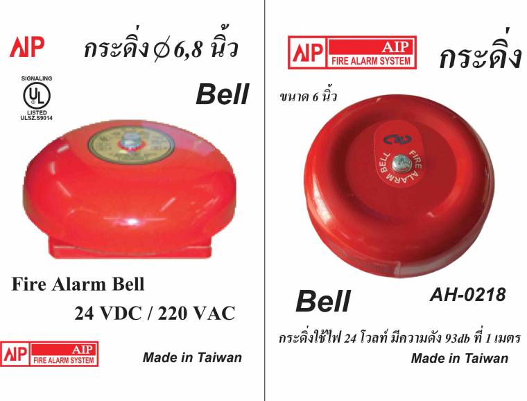 กระดิ่ง 6 นิ้ว  Bell UL. กระดิ่งขนาด 6 นิ้ว 220 V. กระดิ่งเตือนภัย 220 โวล์ท Fire Alarm Bell รูปที่ 1