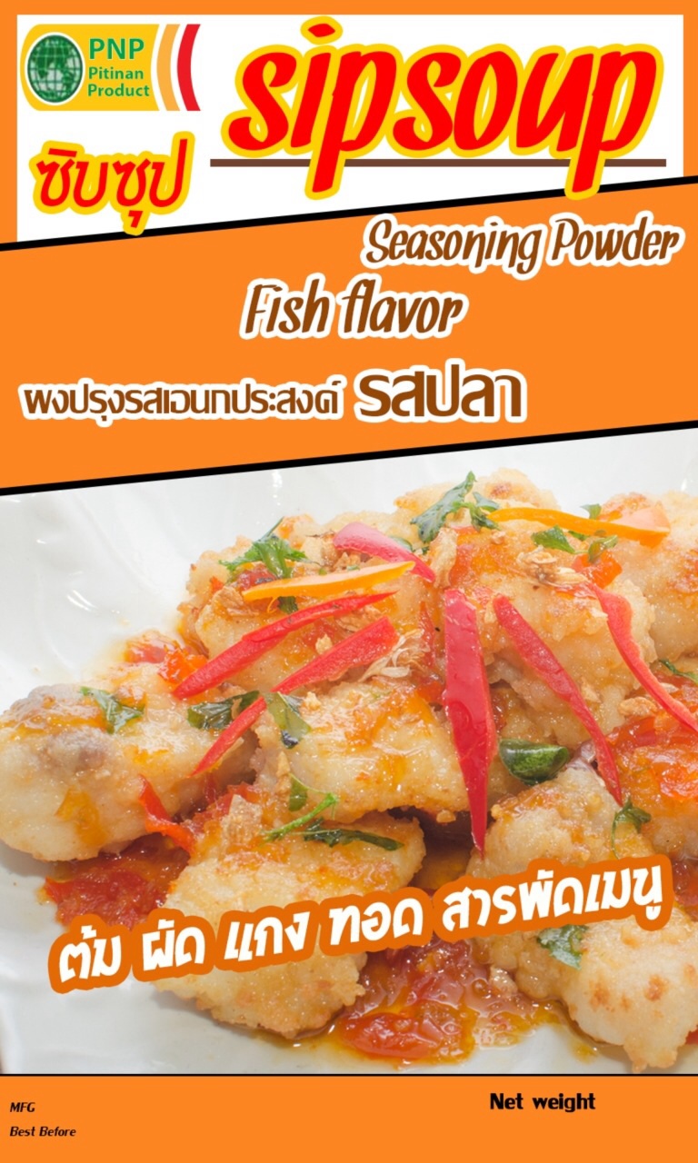 ผงปรุงรสอเนกประสงค์ ชนิดเข้มข้น ตรา ซิบซุป รูปที่ 4