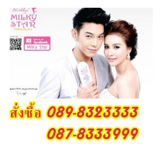 Milky star มาส์กบำรุงผิวขาวของน้ำฝน พัชรินทร์ มิลกี้ สตาร์ เคล็ดลับผิวสวยกระจ่างใส พอกหน้า ด้วย MILKY STAR รูปที่ 1