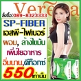 เอสพีไฟเบอร์ SP Fiber (เอสพี ไฟเบอร์) เพิ่มใยอาหาร ล้างไขมันในลำไส้ ดักจับโคเลสเตอร์รอล อิ่มนาน