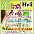 HYLI (ไฮลี่) ผลิตภัณฑ์เสริมอาหาร สำหรับคุณผู้หญิง กล่องละ 1600 มี30แคปซูล ช่วยกระชับมดลูก แก้ปัญหาน้องสาวมีกลิ่น