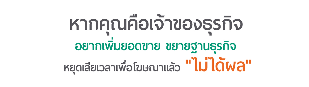 รับบริการจัดทำเว็บไซต์ /โฆษณา Google adword/ Facebook / google display netword รูปที่ 3