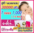 คอลลาเจนผสมหลายอย่าง ยูกิคอลลาเจนพลัส Ukicollaen Plus 30,000 มิลลิกรัม สั่งซื้อ 089-8323333 