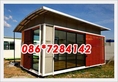 ขาย ตู้ร้านกาแฟเคลื่อนที่ Office Container ตู้ออฟฟิศคอนเทนเนอร์ สุดถูก