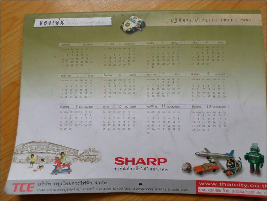ปฏิทิน SHARP ปี 2550 รูปที่ 5