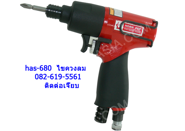 ไขควงลม airtools 0863982453 ติดต่อเจี๊ยบ เครื่องเจียร เครื่องมือลม 4556 รูปที่ 1