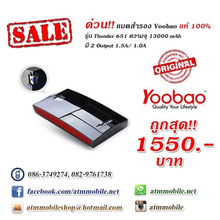 แบตสำรอง Power Bank Yoobao รุ่น Thunder 651 ราคา 1500 สามารถชาร์จ iPhone (1440 mAh) ได้ 7 รอบ  รูปที่ 1