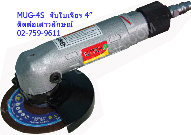 เครื่องเจียร 4 นิ้ว ติดต่อเจี๊ยบ 0826195561 รูปที่ 1