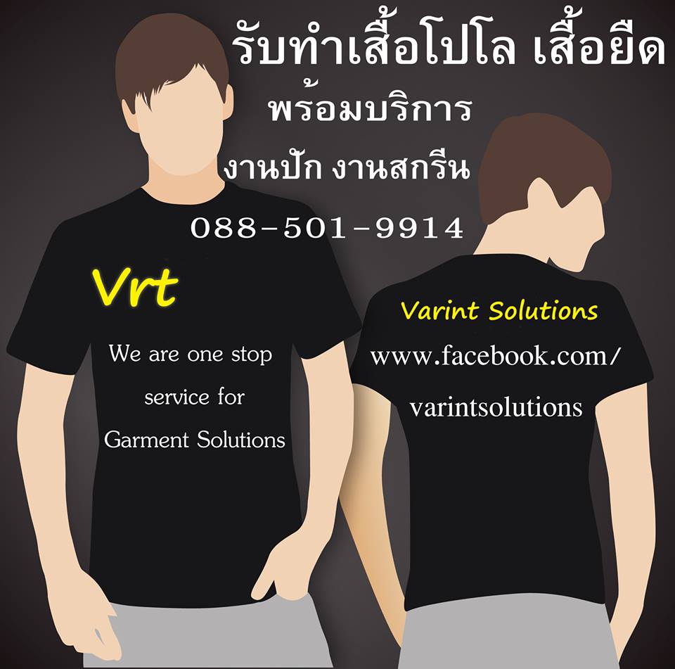 รับ ทำเสื้อโปโล ทำเสื้อยืด พร้อมบริการงานปักงานสกรีน แบบครบวงจร 088-501-9914 รูปที่ 3