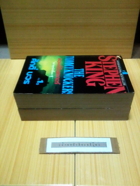  ทอมมี่น็อคเกอร์ อย่าขุดมันขึ้นมา! ( 2 เล่มชุด ) สตีเฟน คิง STEPHEN KING รูปที่ 5