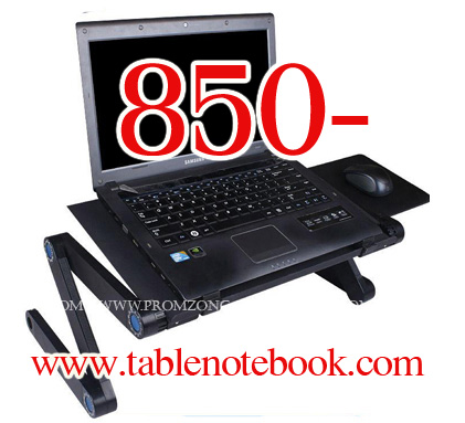 โต๊ะnotebook แบบใหม่ ถูกสุดในไทย!!  หมุนได้ 360 องศา ปรับความสูงได้เอง รูปที่ 1