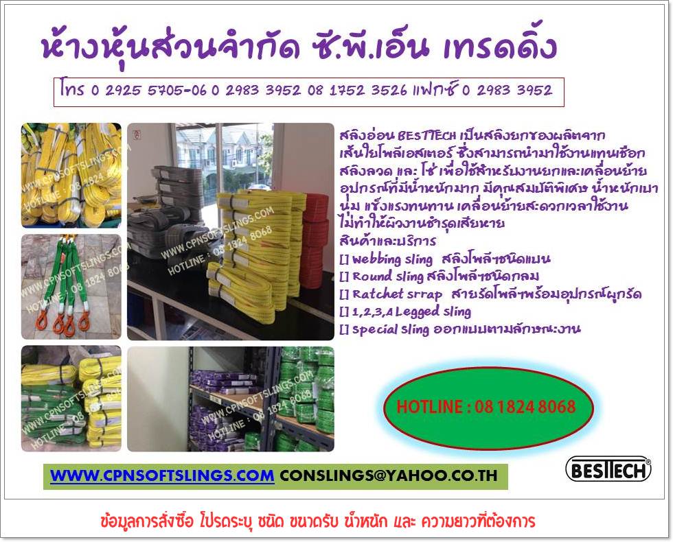 สลิงอ่อนโพลีเอสเตอร์ชนิดแบน น้ำหนัก 3.00 ตัน หน้ากว้าง 75 มม. รูปที่ 4