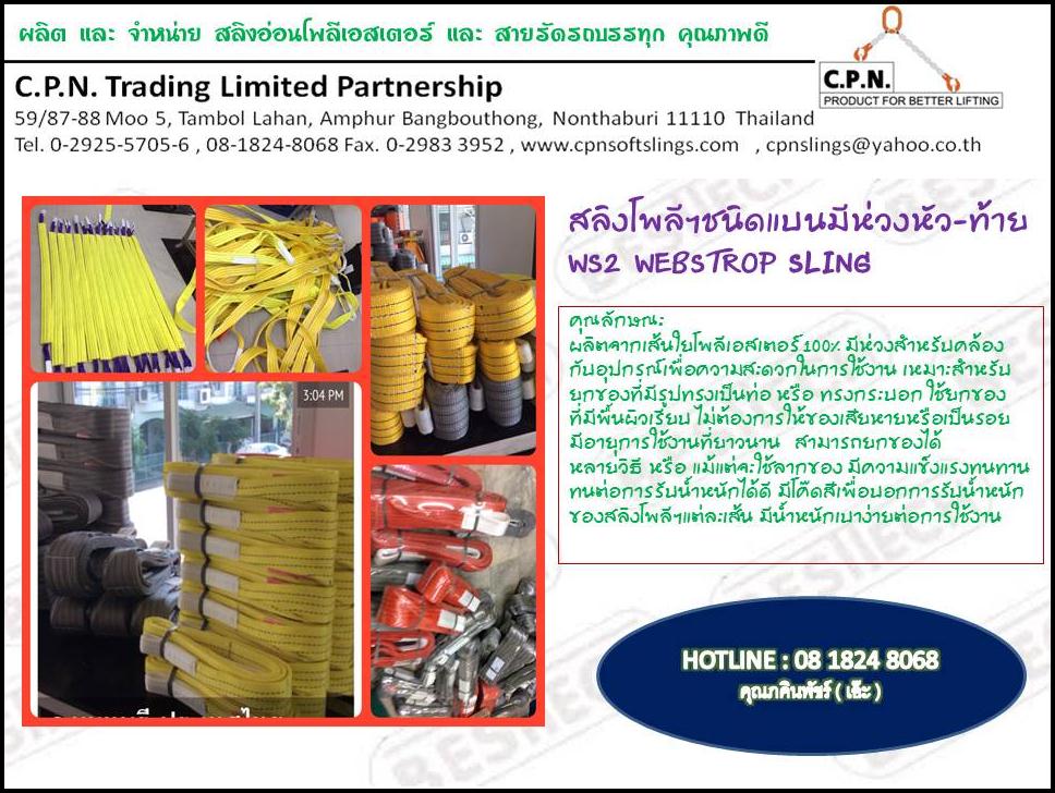 สลิงอ่อนโพลีเอสเตอร์ชนิดแบน น้ำหนัก 3.00 ตัน หน้ากว้าง 75 มม. รูปที่ 5