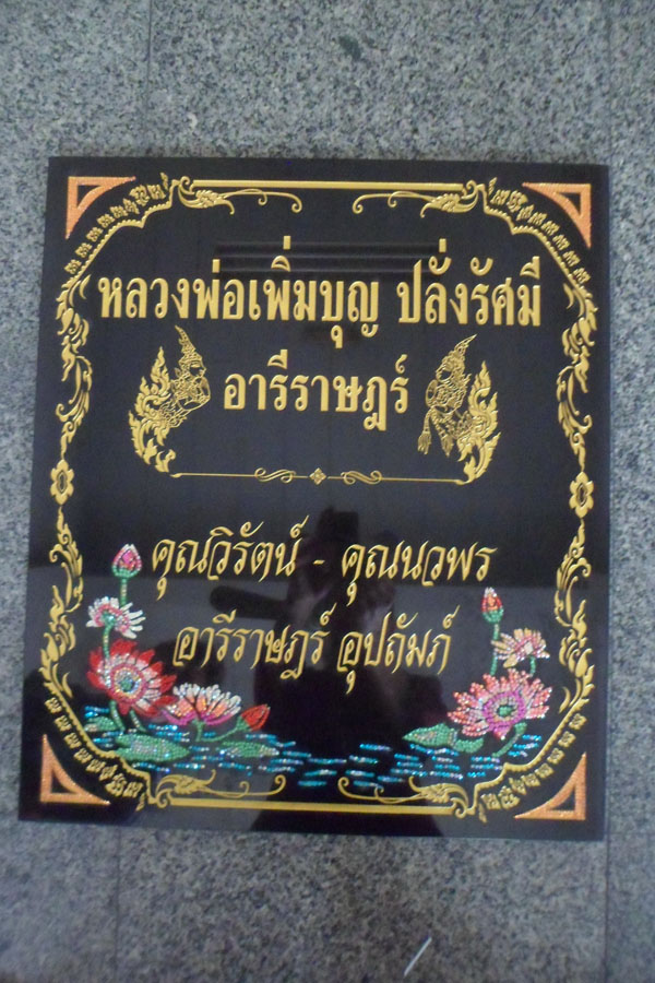 คิดใหม่..ทำใหม่ ..ที่นี่ที่เดียว เจริญทรัพย์ ลำลูกกา ทำป้ายคาถาและป้ายสวดมนต์ รูปที่ 7