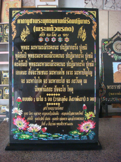 คิดใหม่..ทำใหม่ ..ที่นี่ที่เดียว เจริญทรัพย์ ลำลูกกา ทำป้ายคาถาและป้ายสวดมนต์ รูปที่ 3