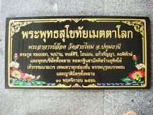 คิดใหม่..ทำใหม่ ..ที่นี่ที่เดียว เจริญทรัพย์ ลำลูกกา ทำป้ายคาถาและป้ายสวดมนต์ รูปที่ 5