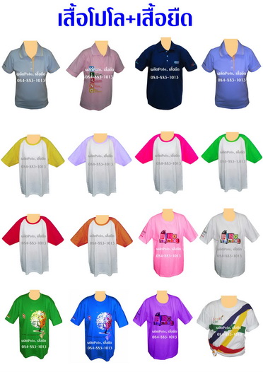 รับผลิตเสื้อยืด,เสื้อโปโลทุกแบบจากโรงงานโดยตรง 099-364-2515  หรือ 02-375-3114 รูปที่ 4