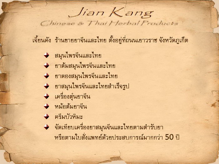 ขาย โสมหยิ่งเซียม (ยินเซียม) หรือ โสมคน จำหน่ายโดยร้านเจี้ยนคัง สั่งซื้อได้เลย รูปที่ 7