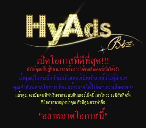 ืทำงานร่วมกับhyads.biz รูปที่ 1