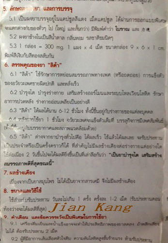 ขาย ลิด้า (Lida) ยาบำรุงไต เสริมสร้างสมรรถภาพ เป็นยาสมุนไพร จึงไม่มีผลข้างเคียง จำหน่ายโดย ร้านขายยาจีน เจี้ยนคัง สั่ง ซื้อ ได้เลย รูปที่ 3
