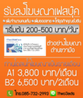 บริการรับลงโฆษณา Facebook ราคาถูก