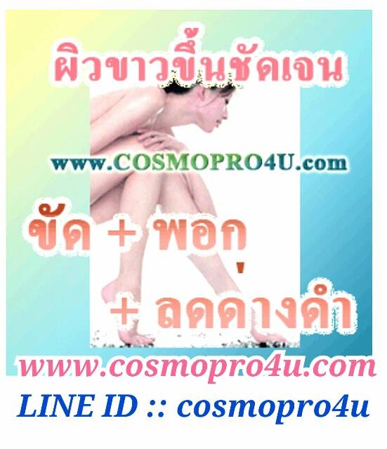 ครีมพอกผิวขาว ไวท์มัด White mud (โคลนนมพอกผิว) ใช้ดีที่สุด เห็นผลตั้งแต่ครั้งแรกที่ใช้ โทร 0816174247 รูปที่ 6