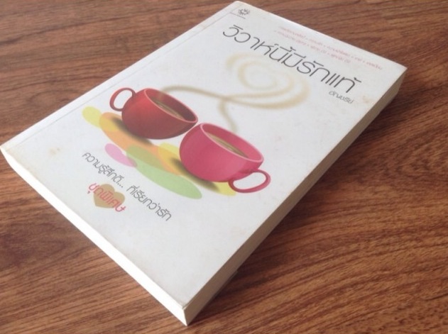 ขายหนังสืออ่านเอง สภาพ 80-98% หนังสือหายาก อัญชรีย์ ภัสรสา ปราณธร  ชาลีน มาเฟียตุ๊กตาหมี ณ ลานดาว ณ สุดเส้นขอบฟ้า อลเองรักครอบครัวกำมะลอ  รูปที่ 3
