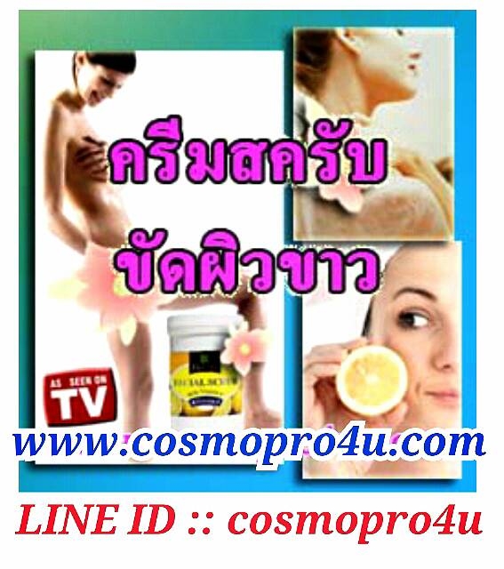 ครีมพอกผิวขาว ไวท์มัด White mud (โคลนนมพอกผิว) ใช้ดีที่สุด เห็นผลตั้งแต่ครั้งแรกที่ใช้ โทร 0816174247 รูปที่ 5