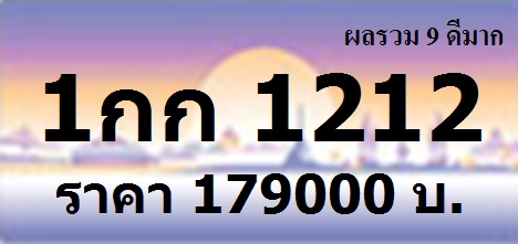 ทะเบียนสวย 1กก 222/1กก 1212/1กก 2244/1กก 2266/1กก 2442/1กก 2626/1กก 2662/1กก 3443/1กก 4224/1กก 4422 รูปที่ 7