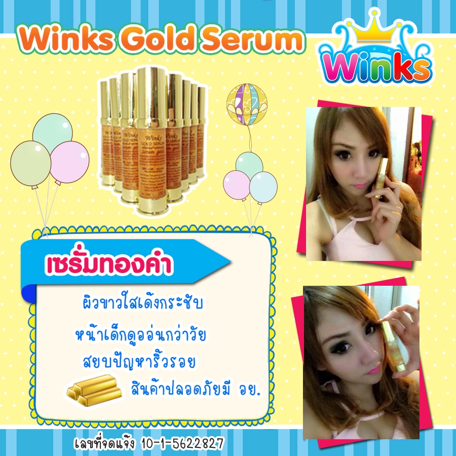 Winks Gold Serum เซรั่มทองคำ เซรั่มหน้าขาวใส กระชับเต่งตึงด้วยวิตามินซีเข้มข้นผสานทองคำบริสุทธิ์ รูปที่ 1