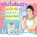 รูปย่อ Winks aura cream ชุดครีมวิ้งส์ออร่า ขาวไวทันใจใน 7 วัน การันตีความขาวใส  รูปที่4