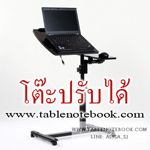 โต๊ะnotebook แบบใหม่ มีล้อ ปรับได้ 360 องศา ปรับความสูงได้เอง รูปที่ 1