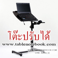 โต๊ะnotebook แบบใหม่ มีล้อ ปรับได้ 360 องศา ปรับความสูงได้เอง