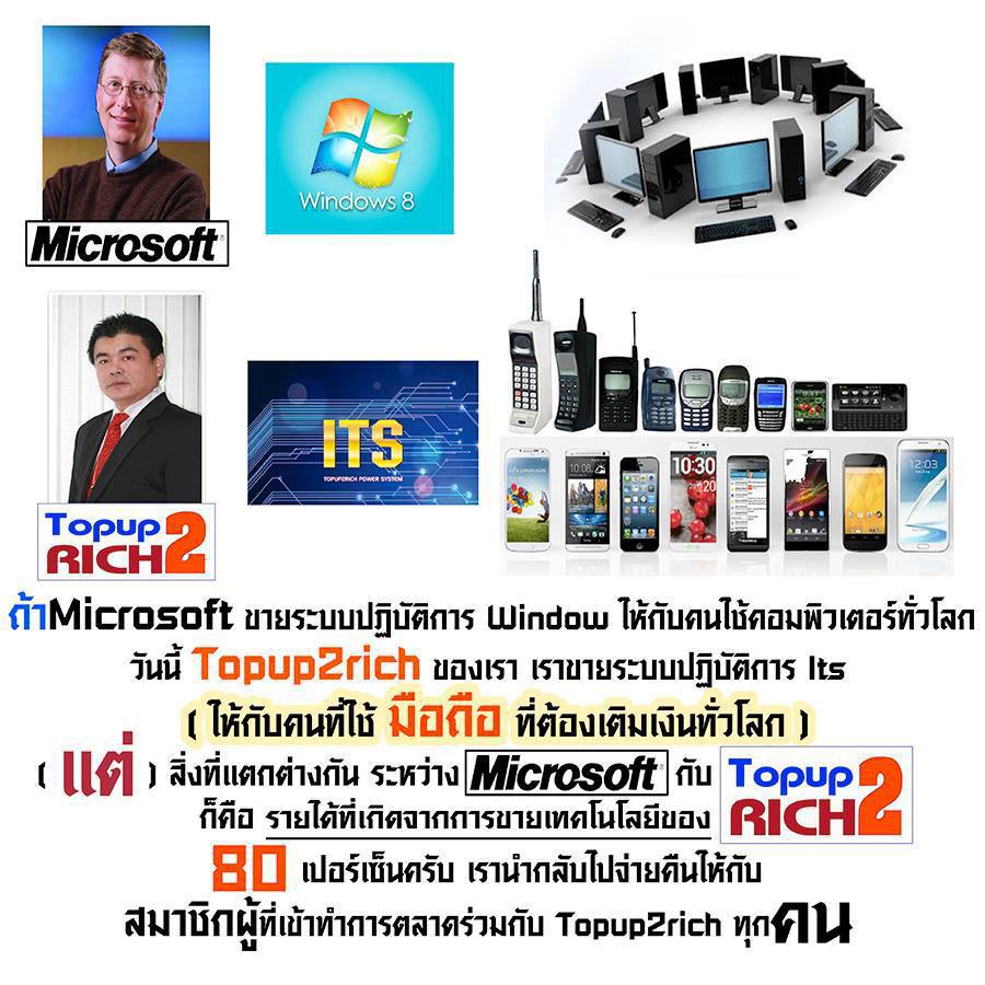 ด่วน! วิธีรับเงินง่าย ๆ เพียงเปลี่ยน วิธีการเติมเงินมือถือ ของคุณ มาใช้บริการกับ TopUp2Rich รูปที่ 1