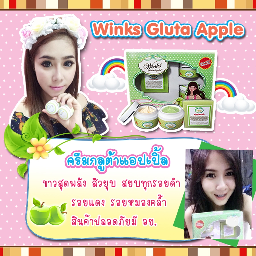 Winks  Gluta apple cream ครีมกลูต้าแอปเปิ้ล  คอลลาเจน Q10 มีอย. ลดรอยหมองคล้ำแถมเพิ่มกลูต้าไธโอน เน้นเรื่องขาวใสไวทันใจ รูปที่ 1