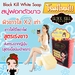 รูปย่อ Black kill Soap สบู่ฟอกผิวขาว ยิ่งใช้ยิ่งขาว ล่าทุกความขาว สยบทุกความดำ พร้อมกลิ่นหอมติดตัวนานกว่า 8 ชม. รูปที่1