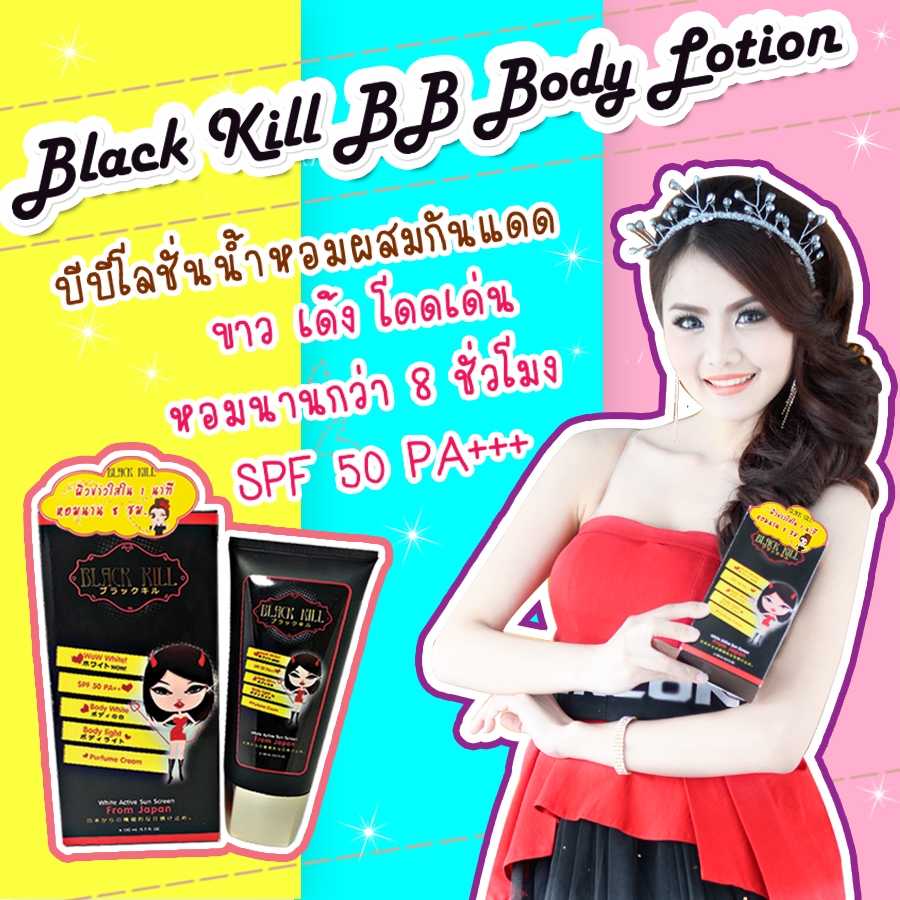 Black Kill lotion แบล็คคิล โลชั่นผิวขาวที่ให้มากกว่าความขาว  เผยผิวพรรณสวย นวลเนียนและขาวใสอย่างชัดเจน รูปที่ 1