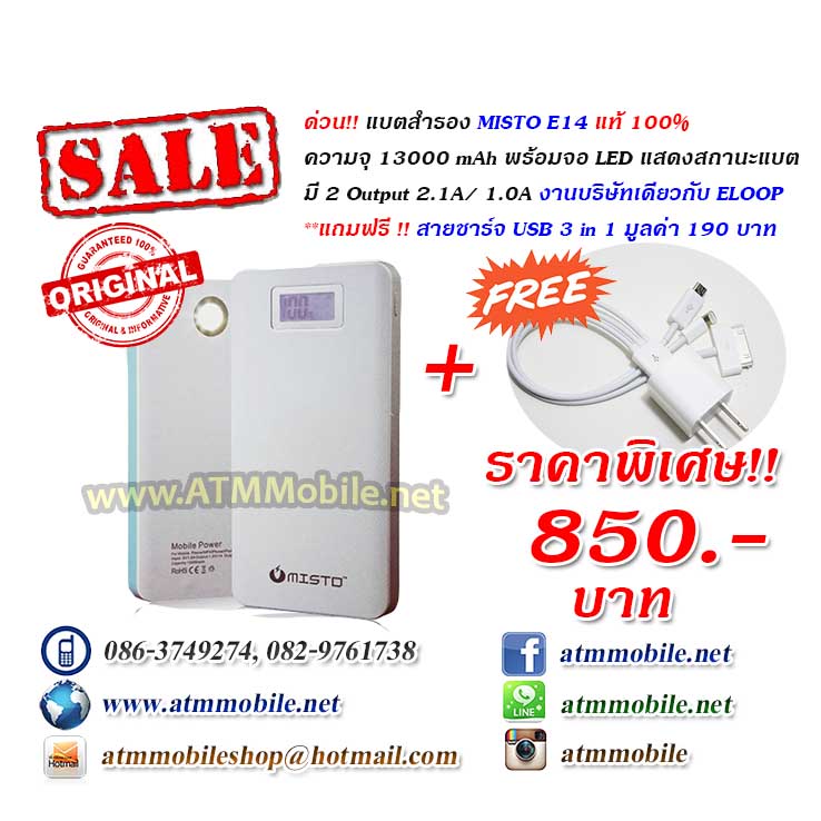 แบตสำรอง Power Bank MISTO E14 สามารถชาร์จ iPhone (1440 mAh) ได้ 7 รอบ รูปที่ 1