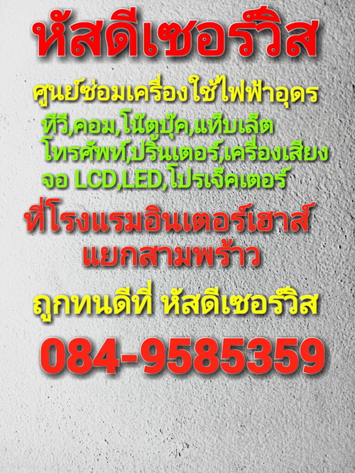 ซ่อมเครื่องใช้ไฟฟ้าโรงแรม รูปที่ 4