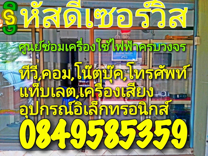 ซ่อมเครื่องใช้ไฟฟ้าโรงแรม รูปที่ 3