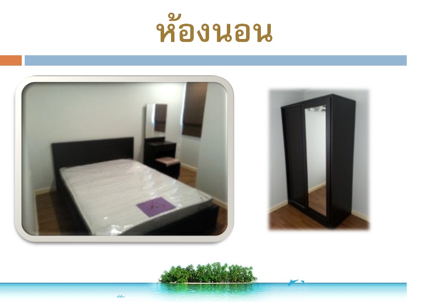 ให้เช่าคอนโด 