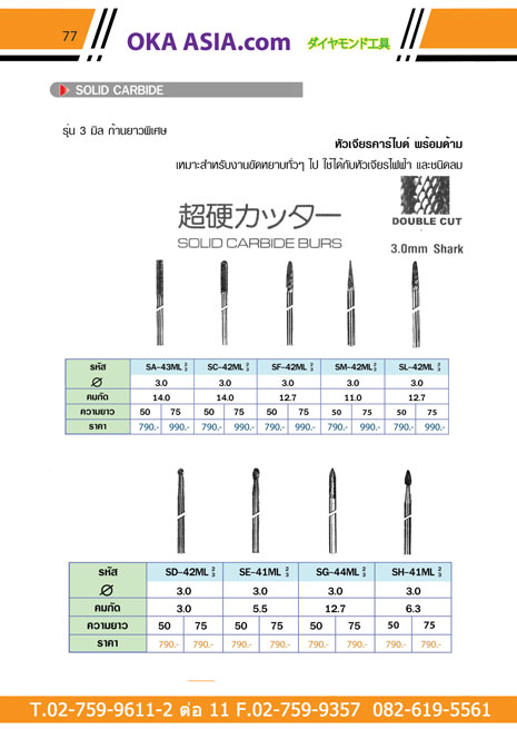 solid carbide หัวเจียรคาร์ไบด์ sc-51mสมุทรปราการairtools0826195561สินค้าอุตสาหกรรม เครื่องมือลม4446 รูปที่ 1