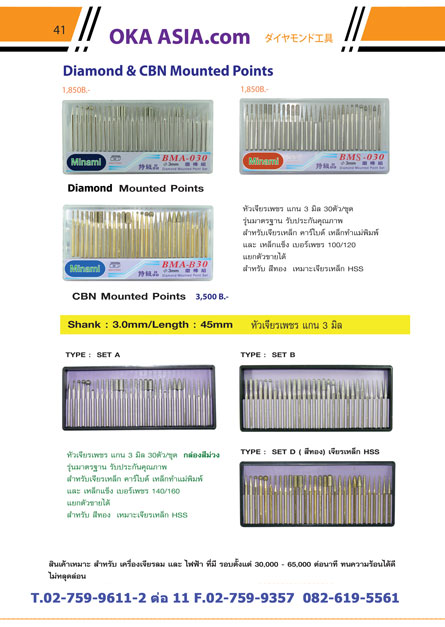 หัวเจียรเพชรBMA-B30 ชุดทองสมุทรปราการairtools0826195561สินค้าอุตสาหกรรม เครื่องมือลม4446 รูปที่ 1