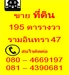 รูปย่อ (ด่วน)ขายที่ดิน รามอินทรา 5, 19, 23, 39, 47 และที่อื่น รูปที่2