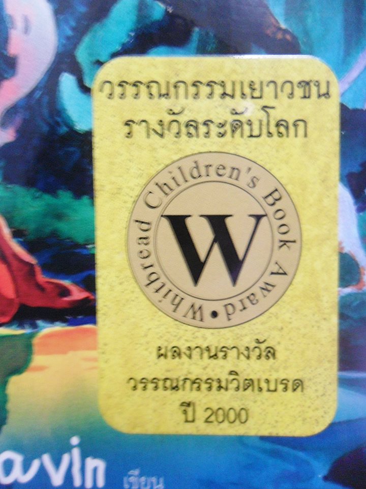ชุดวรรณกรรมเยาวชนรางวัลระดับโลก 9 เล่มครบชุด รูปที่ 6