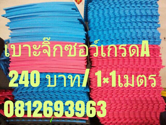 ขายแผ่นโฟมปูพื้นจิ๊กซอว์ราคาถูกมาก1x1m240บาท 0812693963 รูปที่ 2