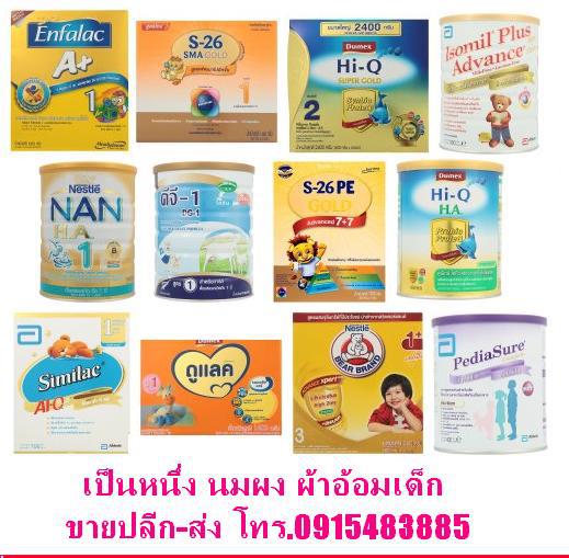 ★pnmilkstore(เป็นหนึ่งนมผง) จำหน่าย เอนฟา S26 HiQ แนน นมแพะดีจี ไอโซมิล ดูเม็กซ์ พีเดียชัวร์ แพมเพิส มามี่ เบบี้เลิฟ กูน รูปที่ 2