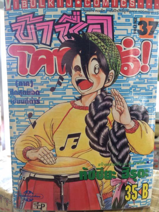 ขายการ์ตูนโคทาโร่ 59 เล่มจบ ครบชุด รูปที่ 2